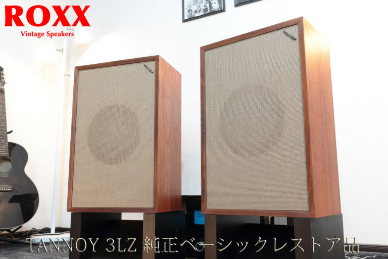 Read more about the article TANNOY 3LZ 純正べーシックレストア品 ¥417,300-（税抜）の再生動画を追加致しました。